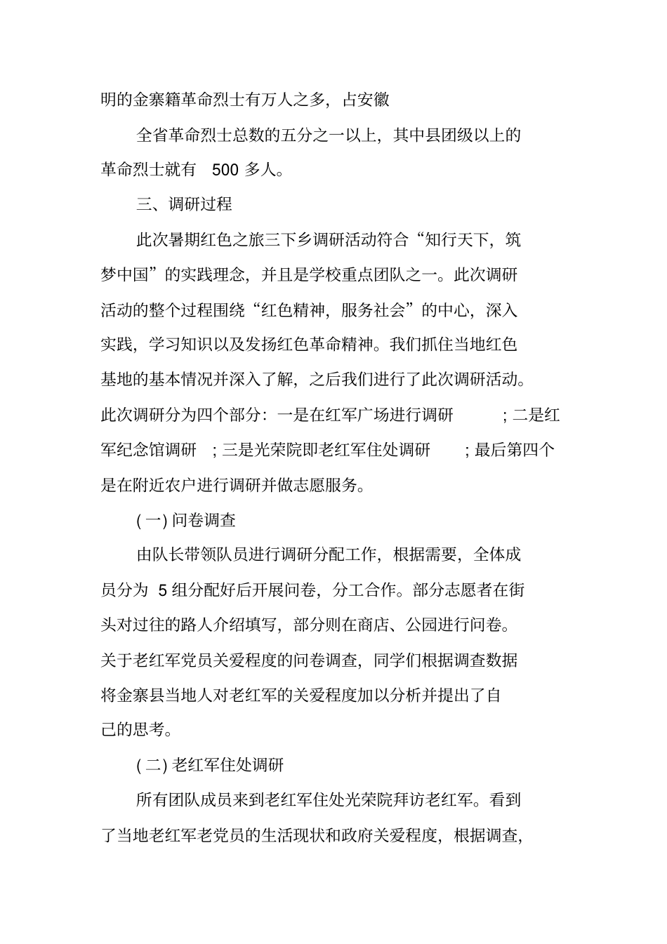 有关红军长征的调研报告_第3页