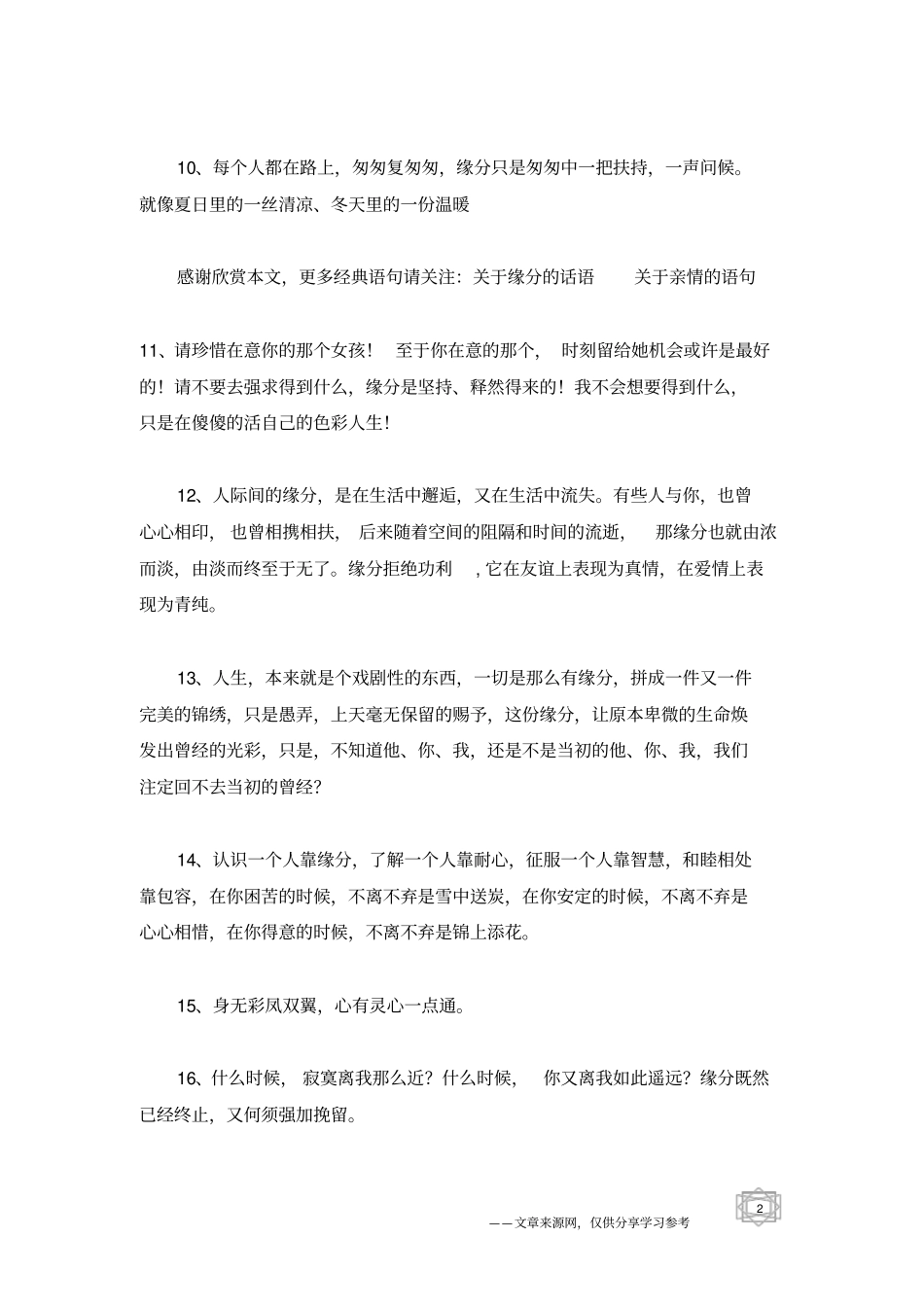 有关缘分的经典语句_1_第2页