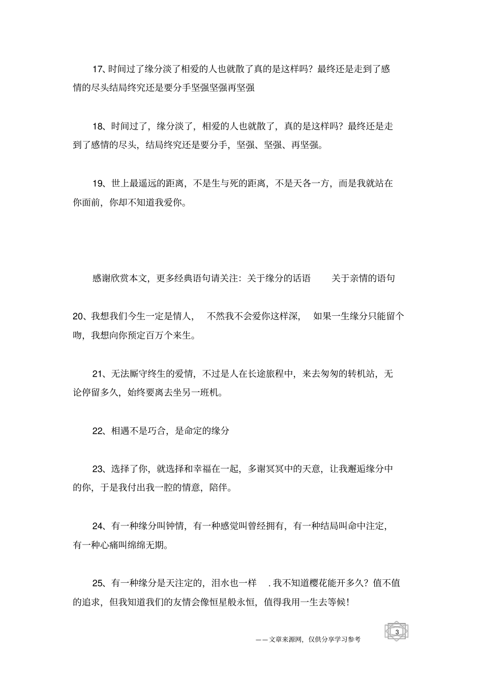 有关缘分的经典语句_1_第3页