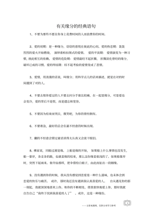 有关缘分的经典语句_1