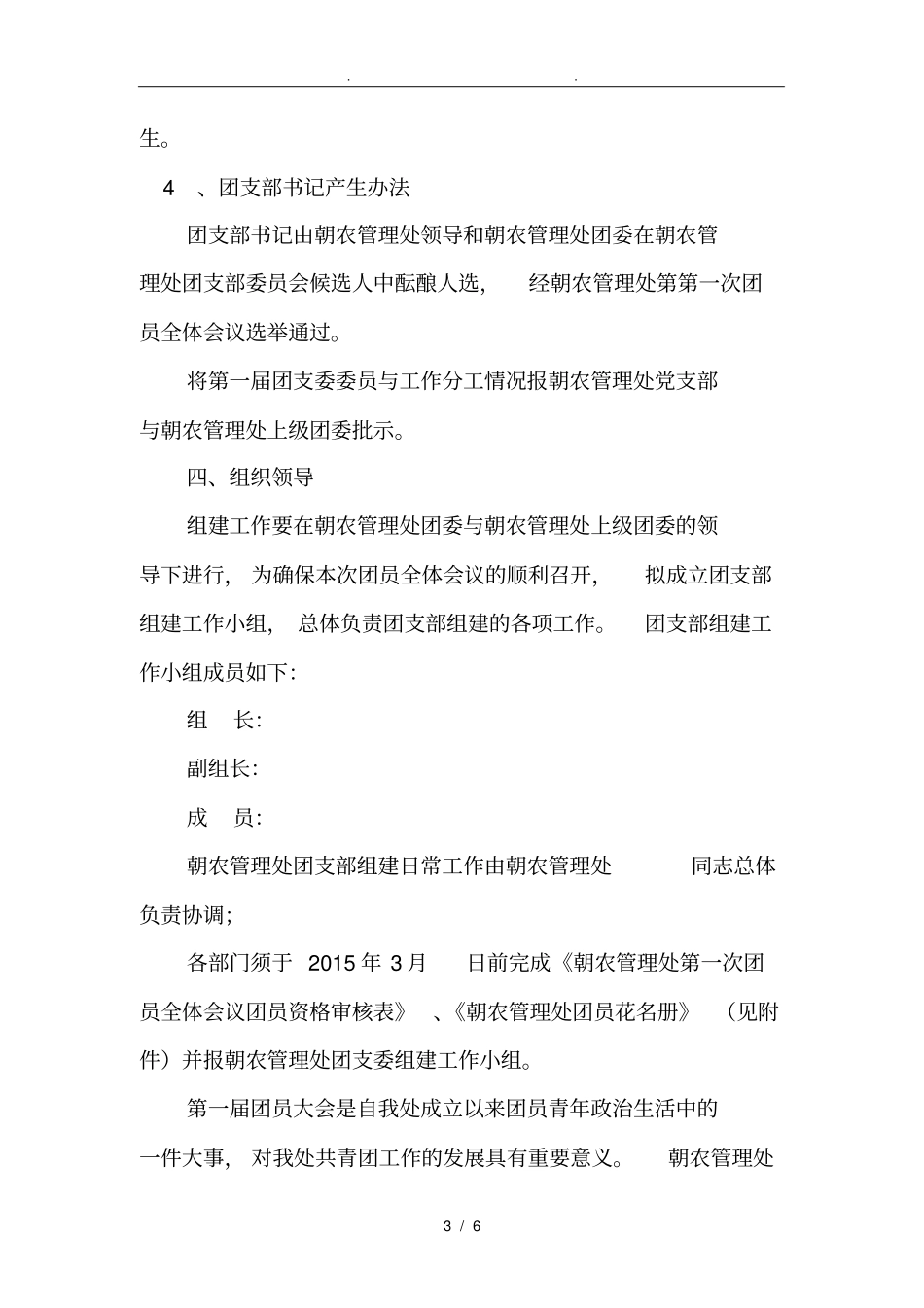 有关组建街道团支部的工作实施方案_第3页