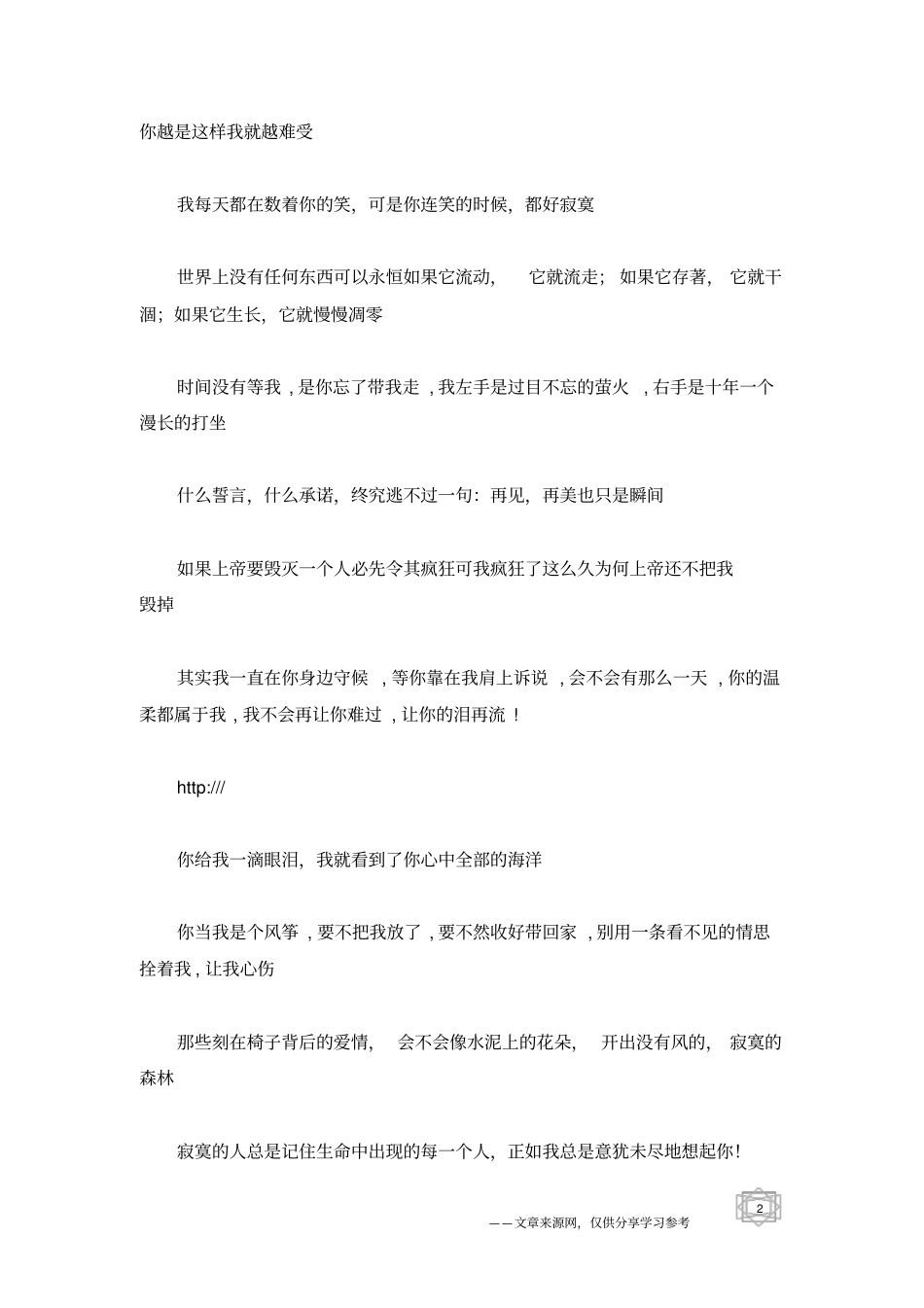 有关经典的伤感爱情语句我每天都在数着你的笑,可是你连笑的时_第2页