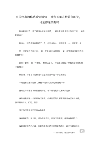 有关经典的伤感爱情语句我每天都在数着你的笑,可是你连笑的时