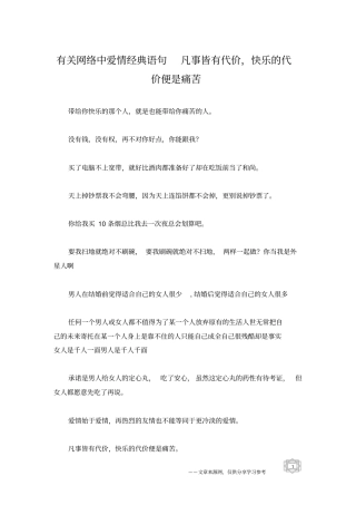 有关网络中爱情经典语句凡事皆有代价,快乐的代价便是痛苦