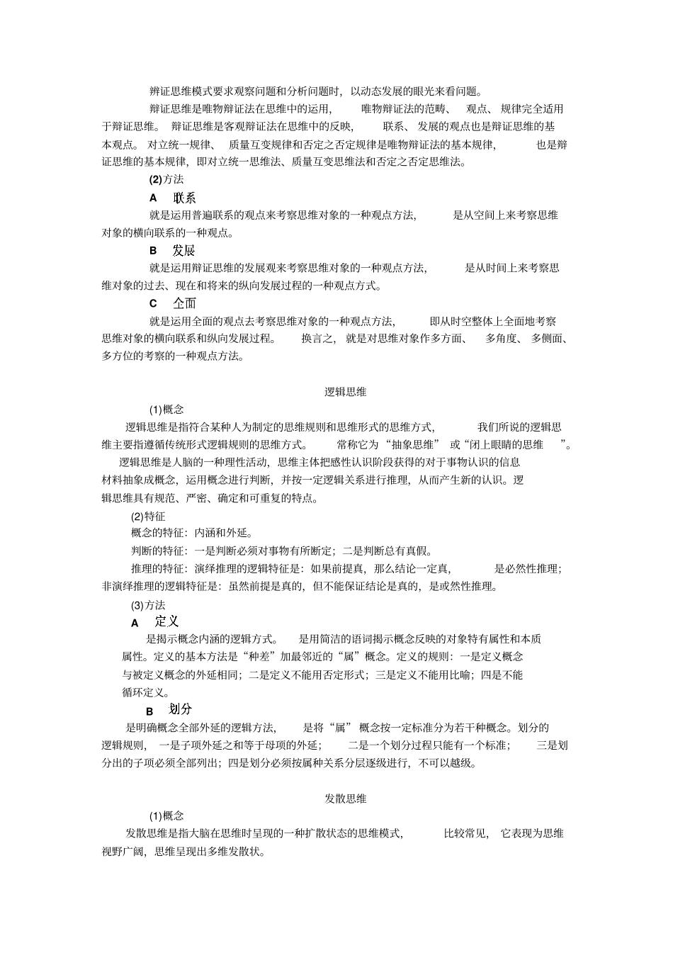 有关系统思维理念的摘要_第2页