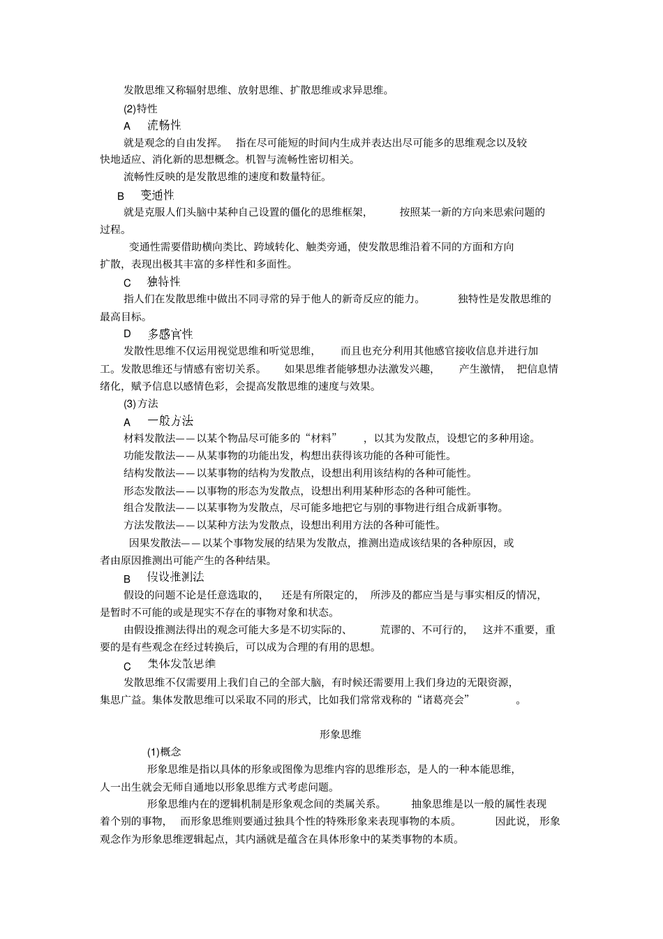 有关系统思维理念的摘要_第3页