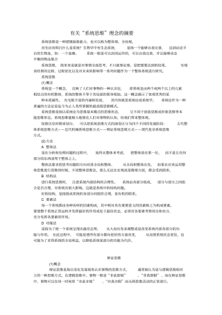 有关系统思维理念的摘要