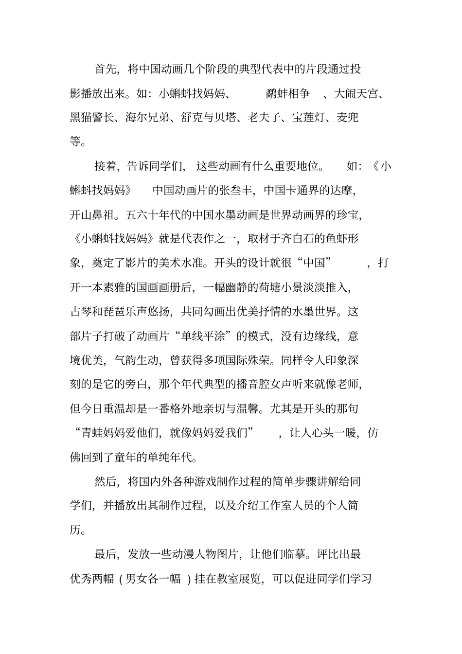 有关美术教育实习报告_第2页