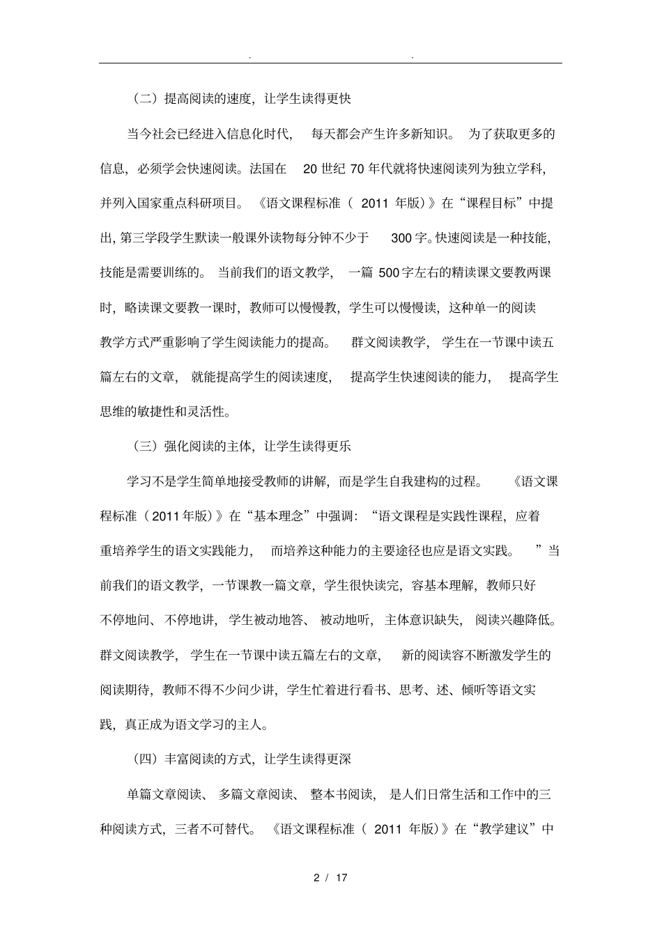 有关群文阅读学习资料全_第2页