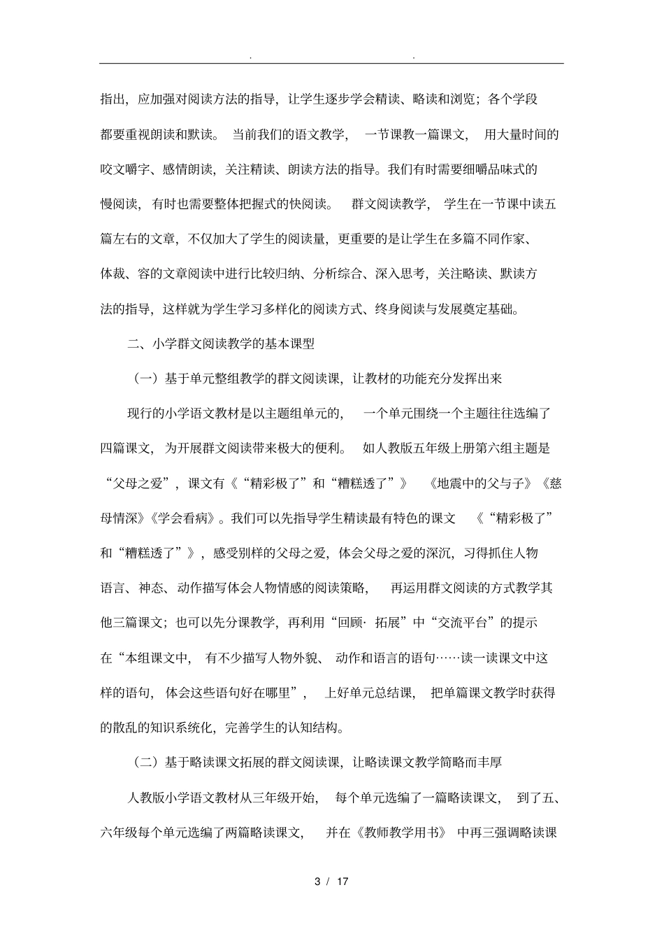有关群文阅读学习资料全_第3页