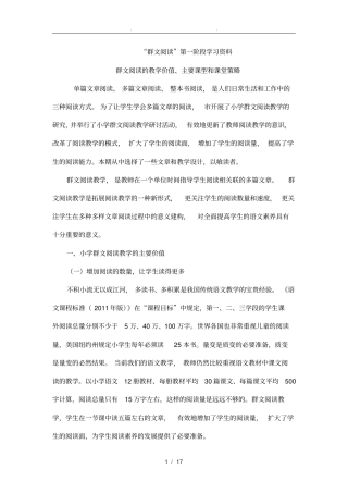 有关群文阅读学习资料全