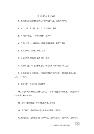 有关老人的名言