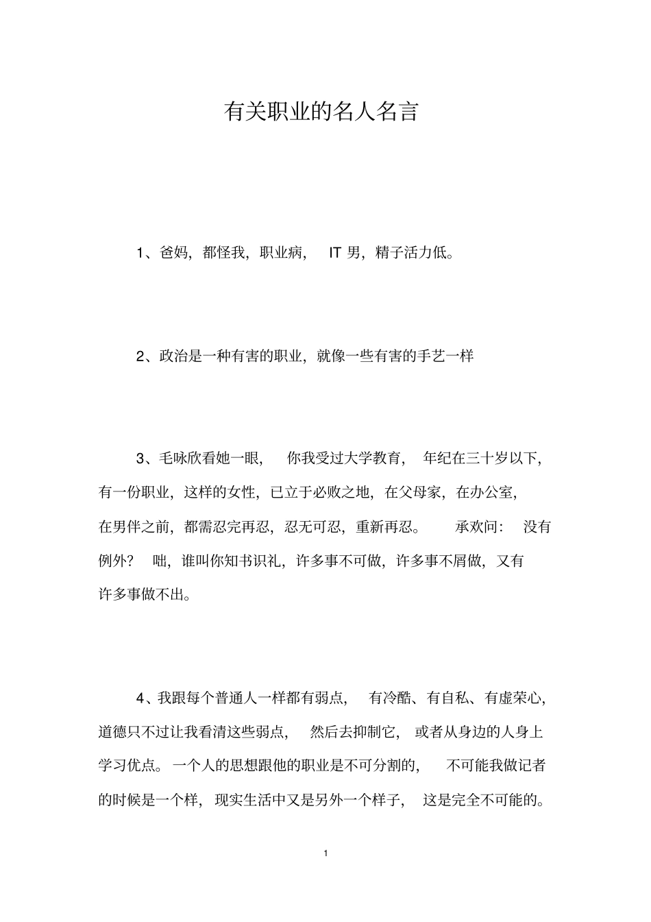有关职业的名人名言_第1页