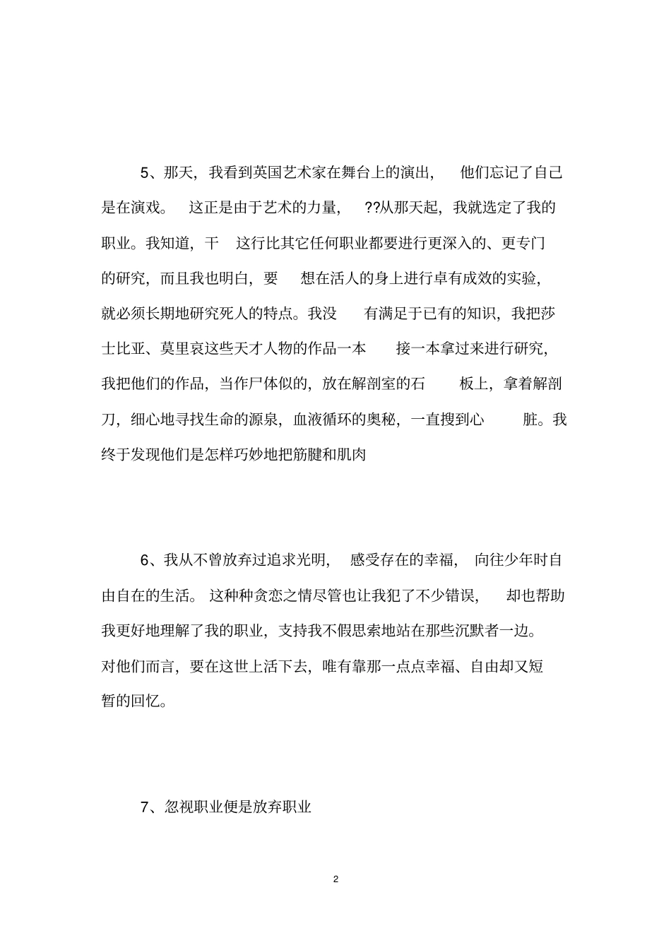 有关职业的名人名言_第2页