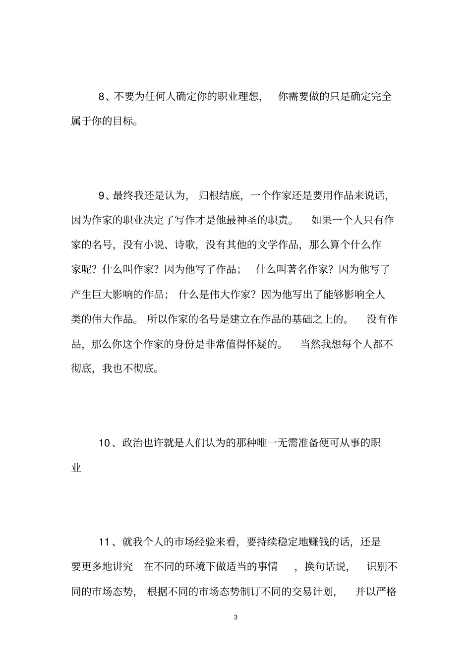 有关职业的名人名言_第3页