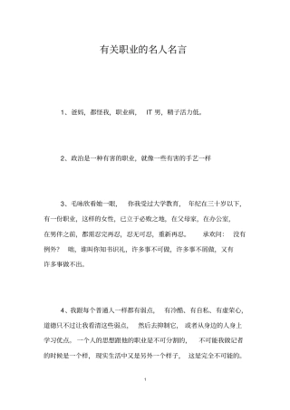 有关职业的名人名言