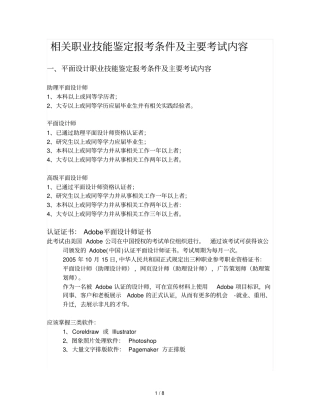有关职业技能鉴定报考条件及主要考试内容