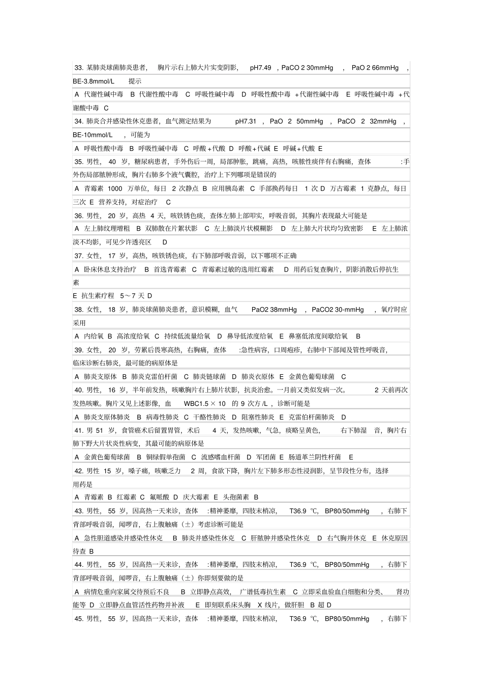 有关肺炎的试题_第3页