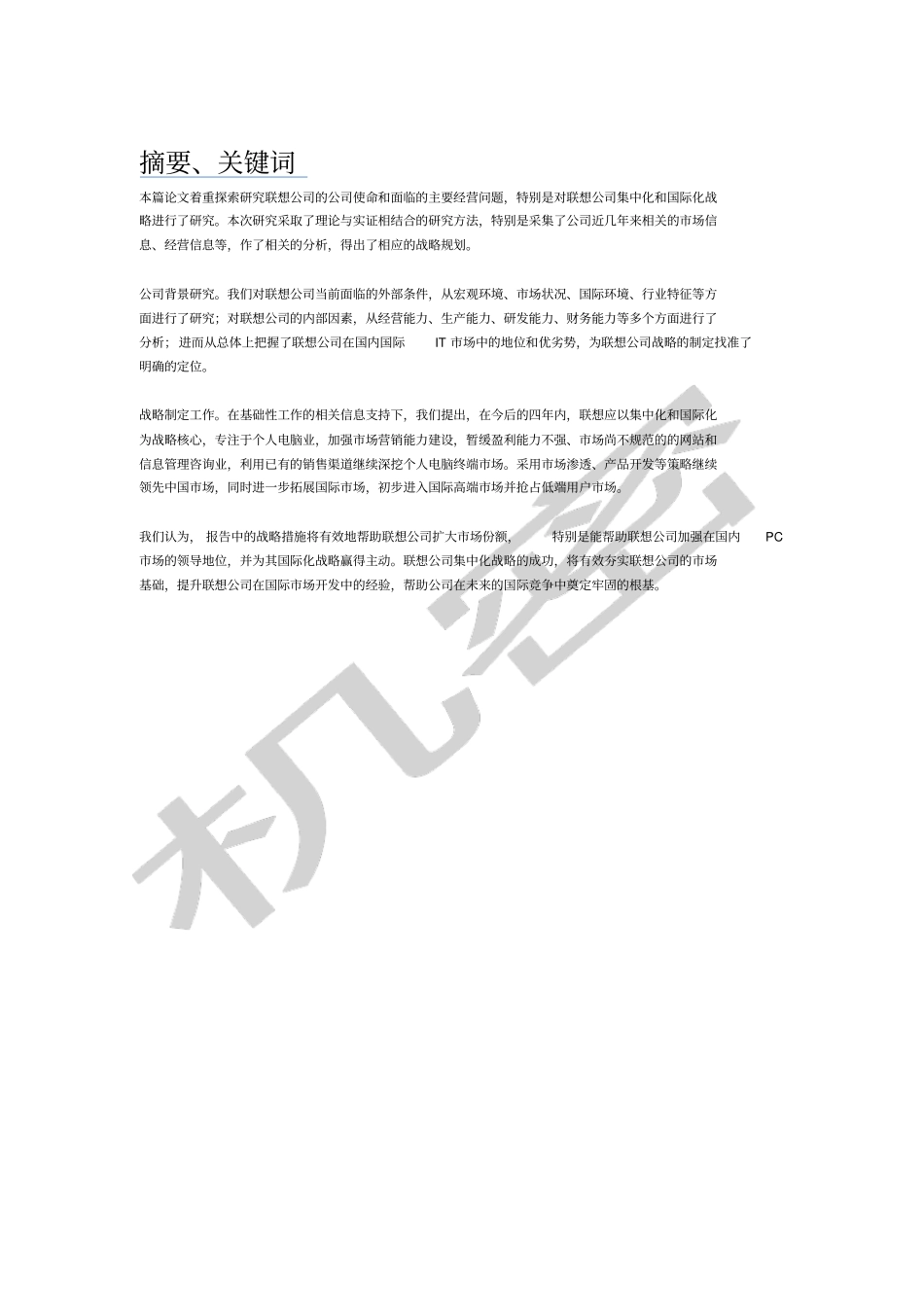 有关联想集团中长期发展战略规划_第2页