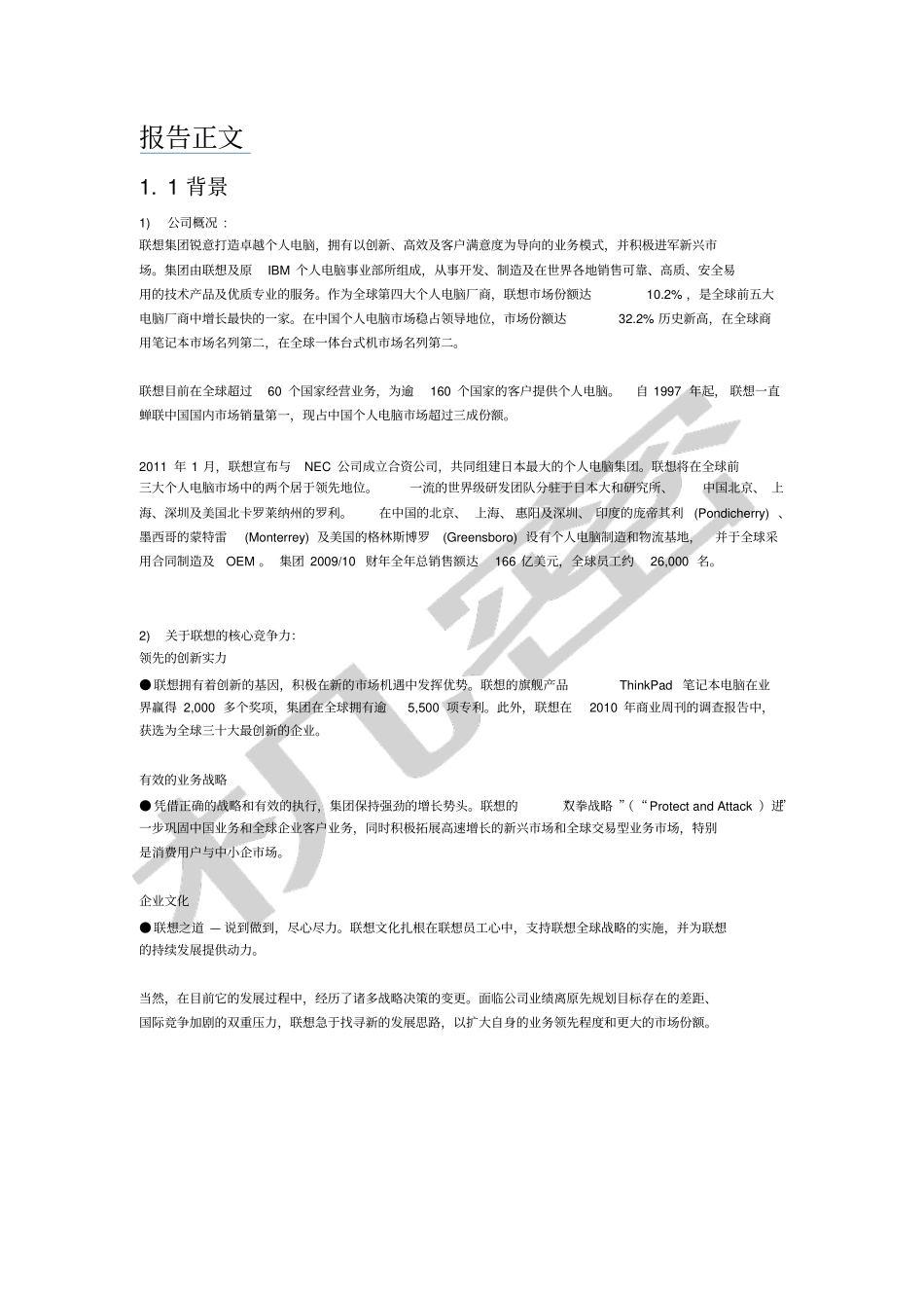 有关联想集团中长期发展战略规划_第3页