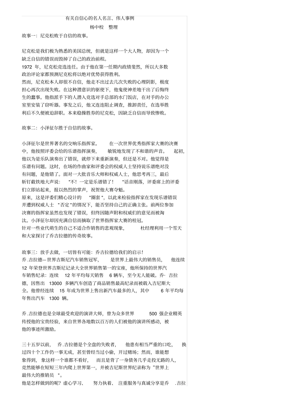 有关自信心的名人名言、伟人事例1_第1页