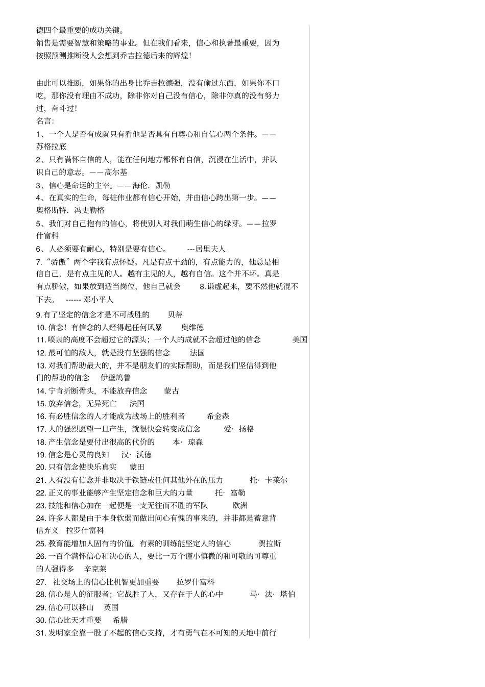 有关自信心的名人名言、伟人事例1_第2页