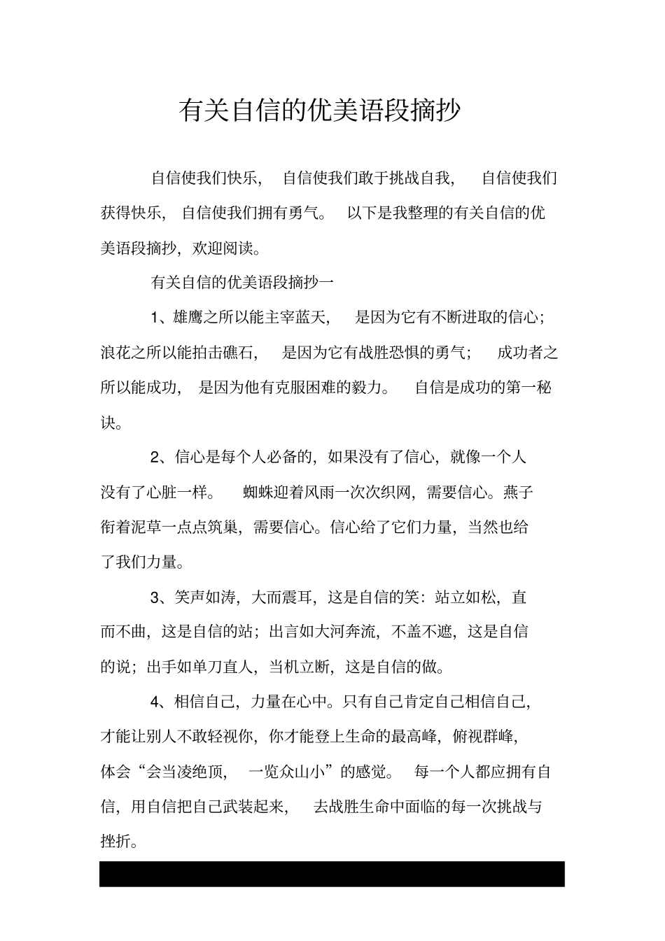 有关自信的优美语段摘抄_第1页