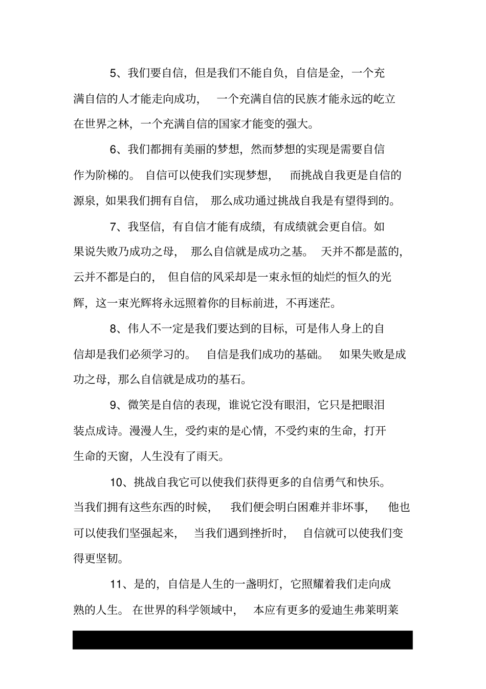 有关自信的优美语段摘抄_第2页