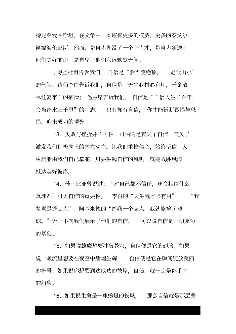 有关自信的优美语段摘抄_第3页