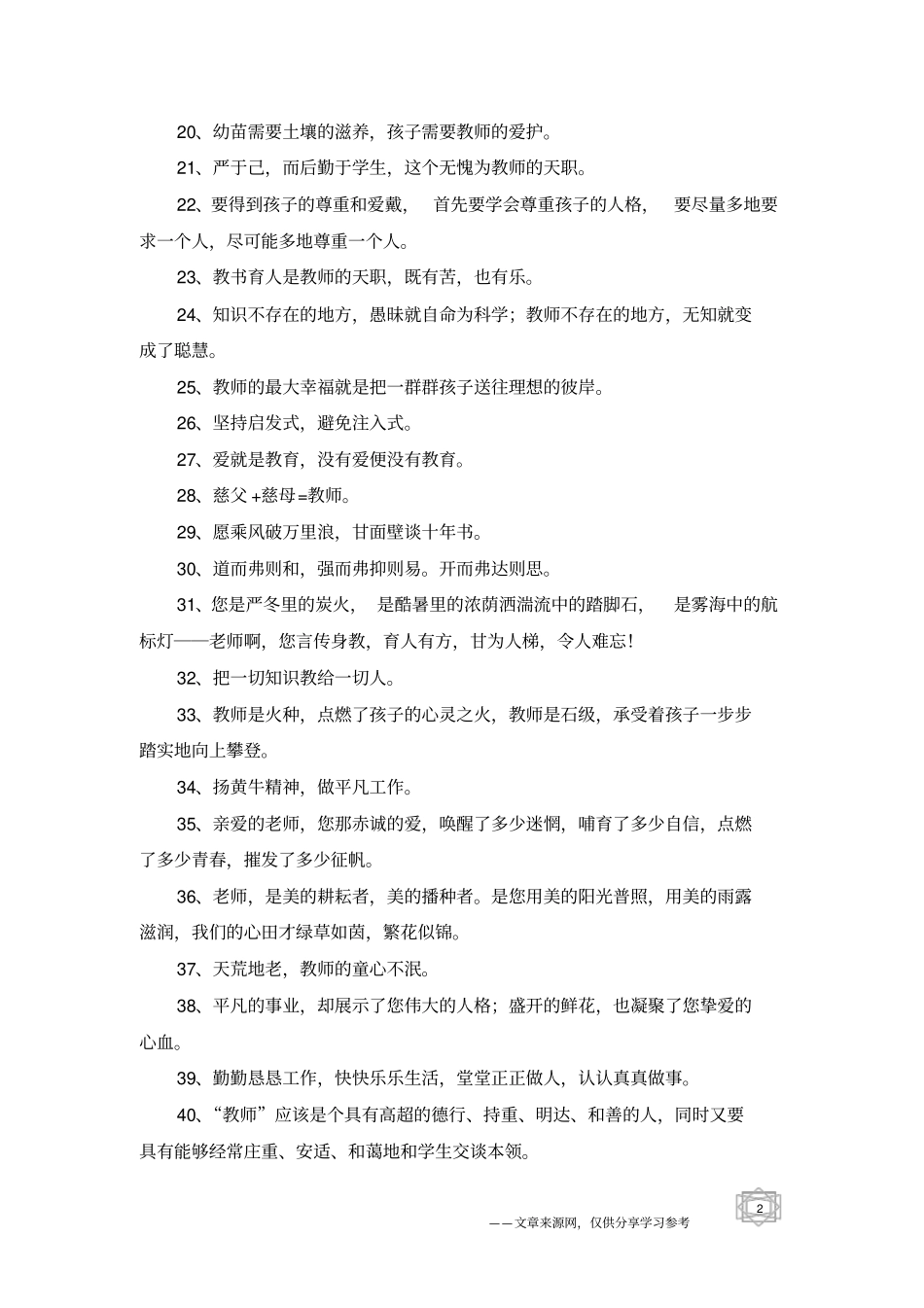 有关老师的名言_第2页