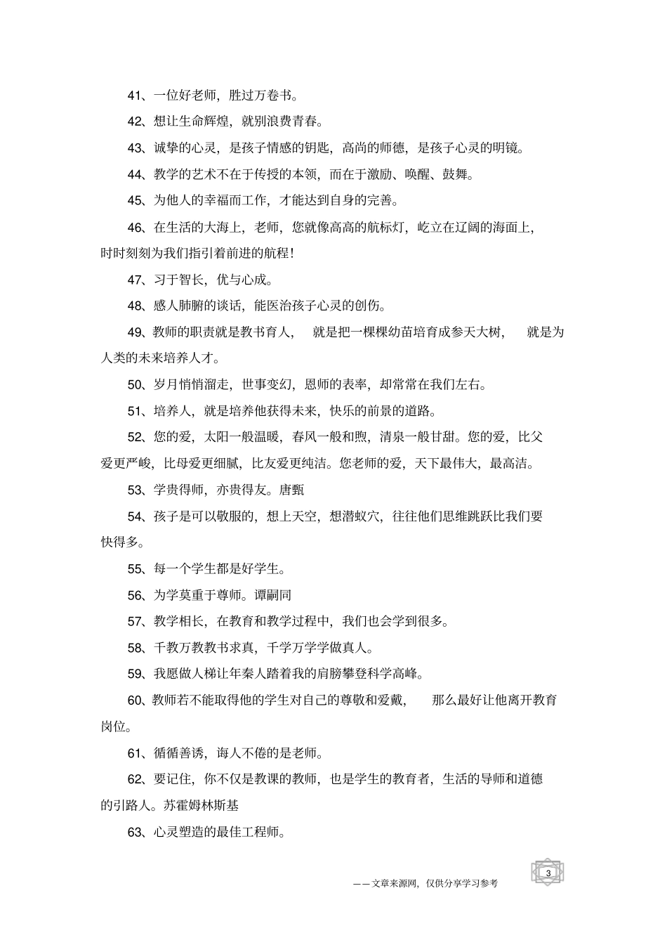 有关老师的名言_第3页
