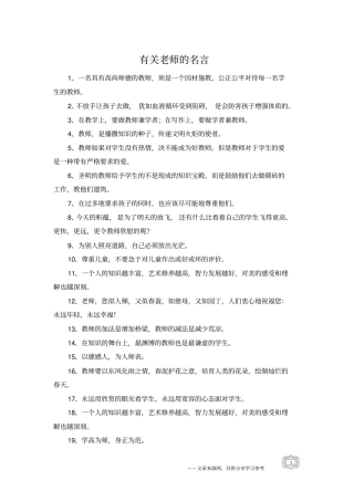 有关老师的名言