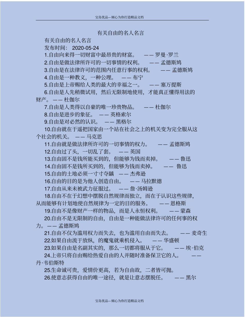 有关自由的名人名言_第2页