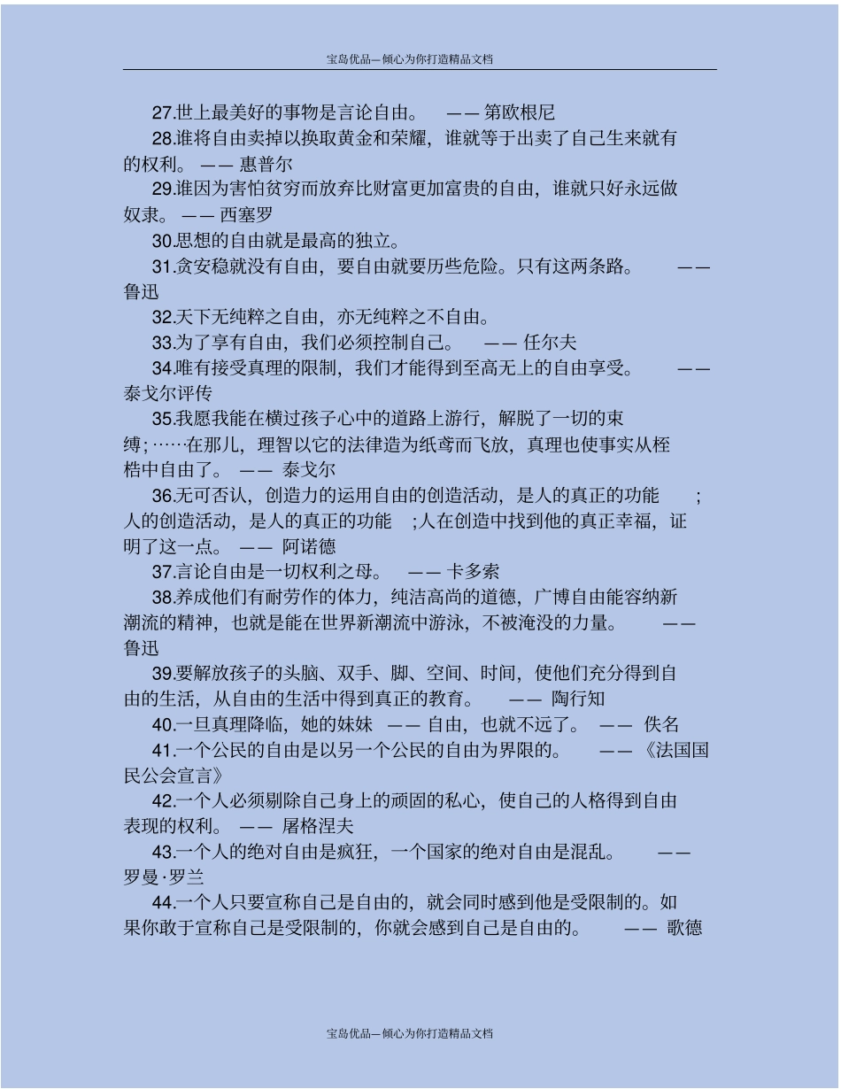 有关自由的名人名言_第3页