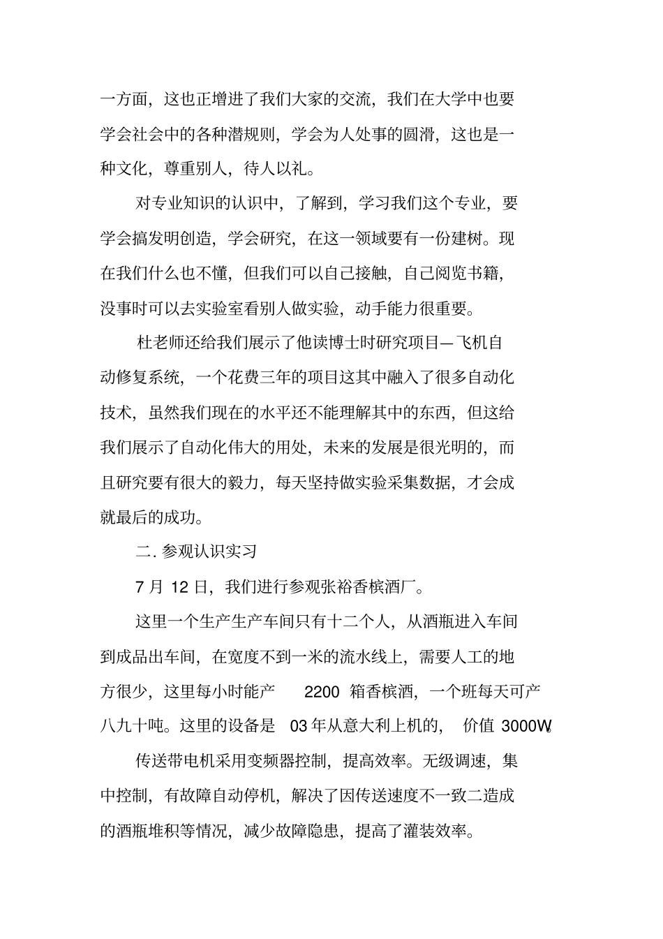 有关自动化认知实习报告_第2页