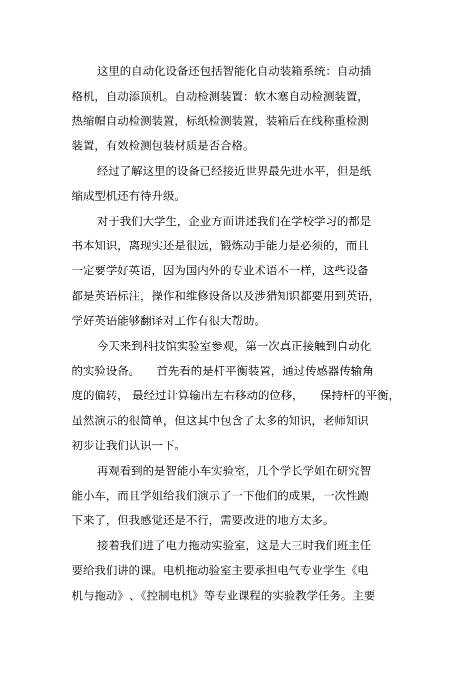 有关自动化认知实习报告_第3页