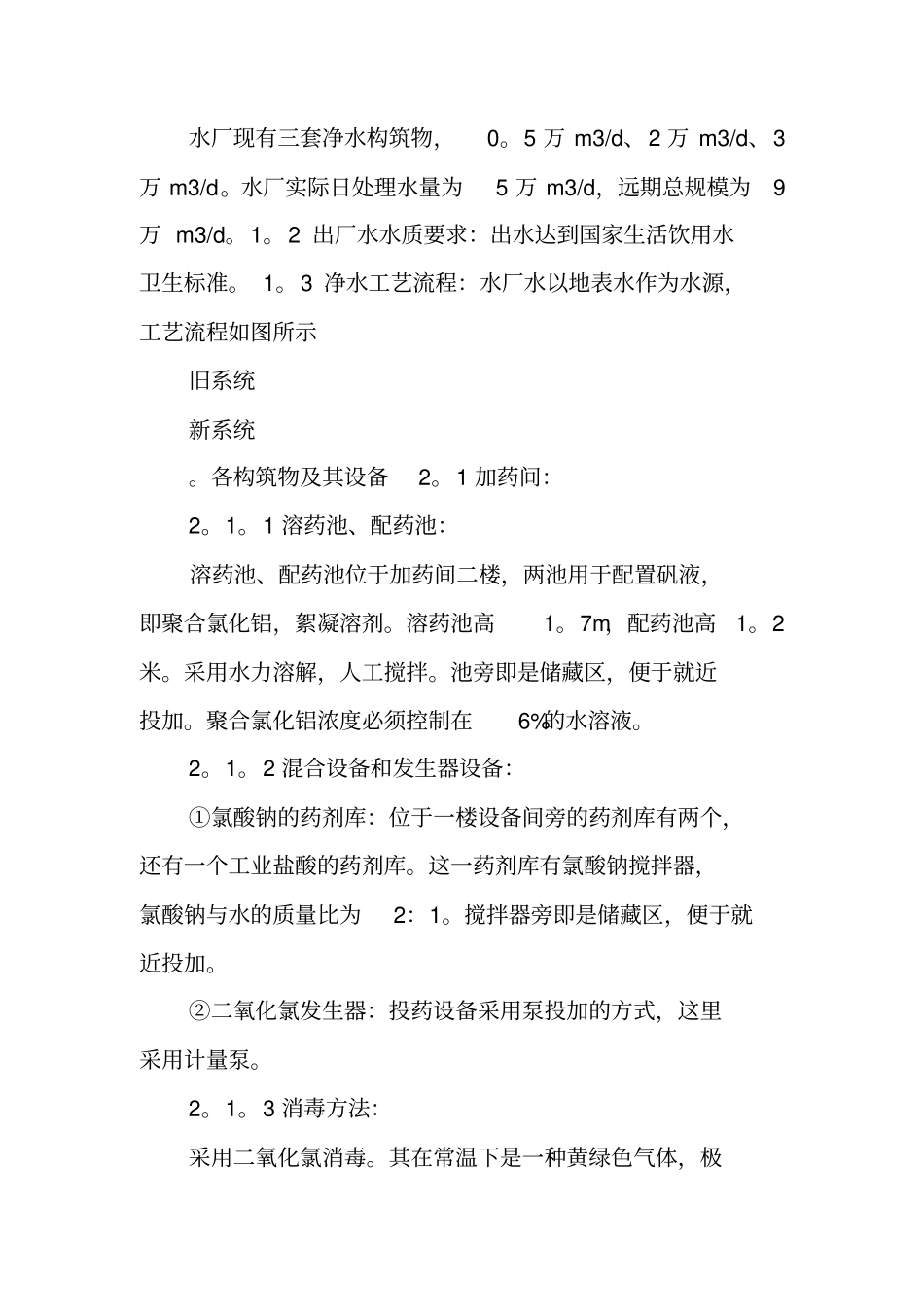 有关自来水厂实习报告_第2页