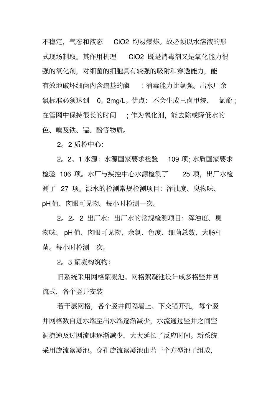 有关自来水厂实习报告_第3页