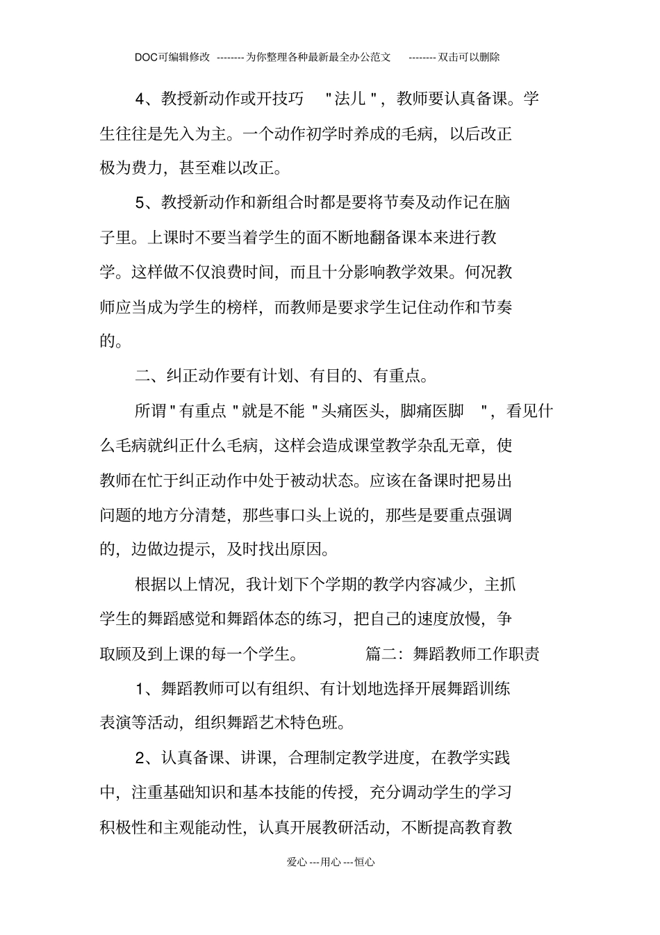 有关舞蹈教师的个人述职报告_第2页