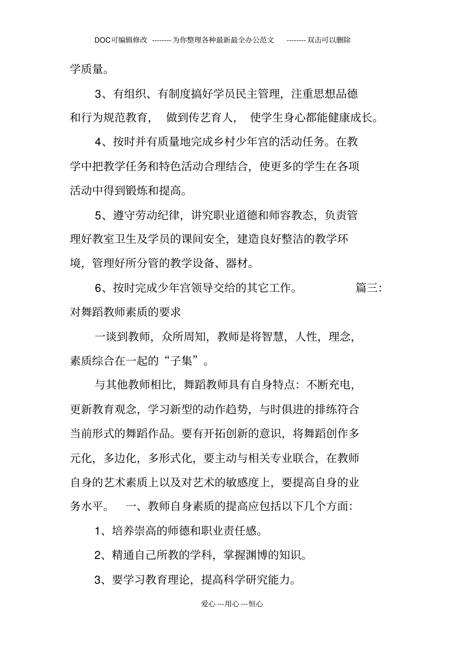 有关舞蹈教师的个人述职报告_第3页