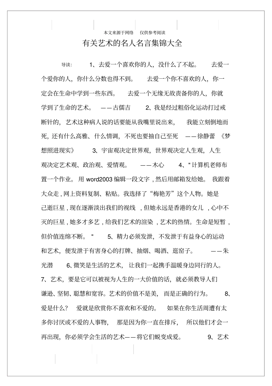 有关艺术的名人名言集锦大全_第1页