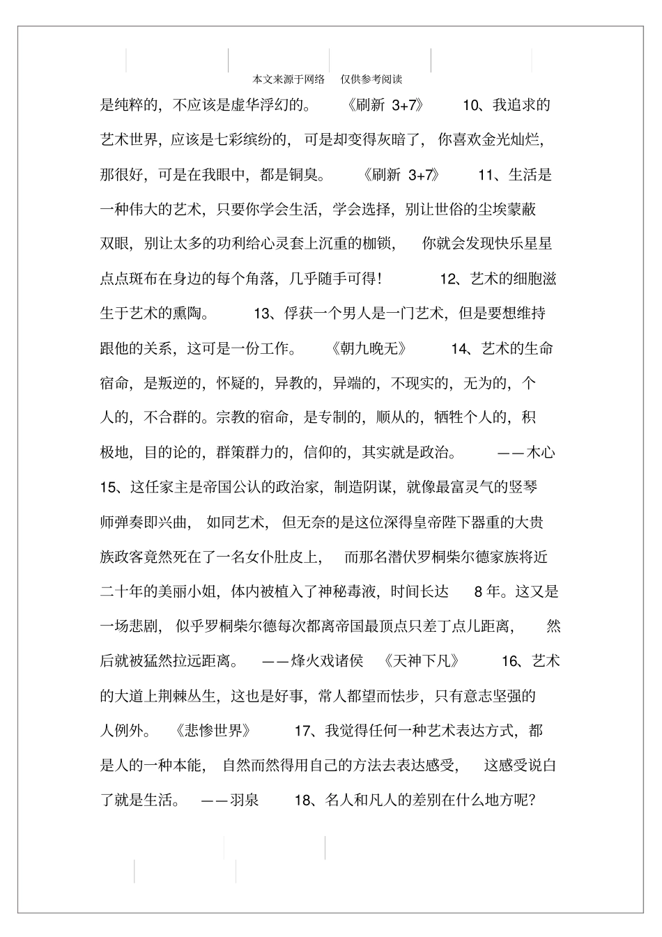 有关艺术的名人名言集锦大全_第2页