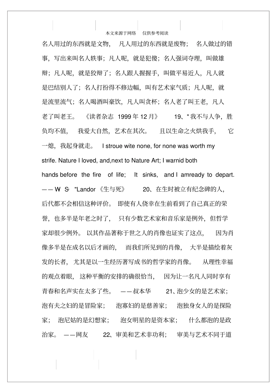 有关艺术的名人名言集锦大全_第3页