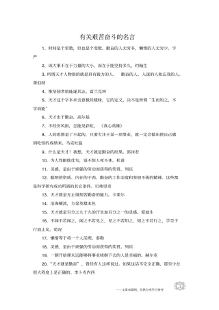 有关艰苦奋斗的名言