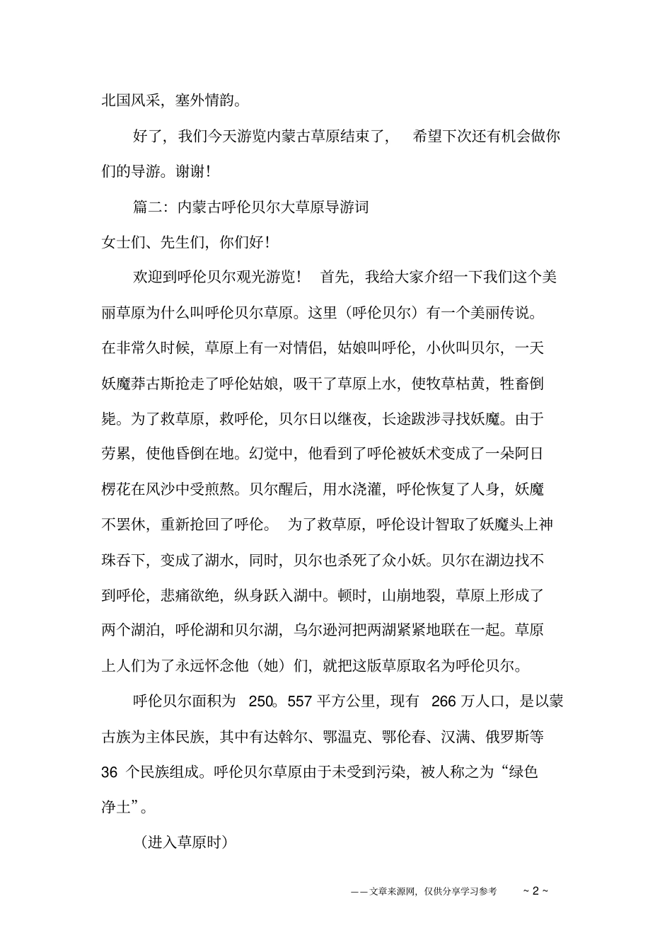 有关草原导游词范文_第2页