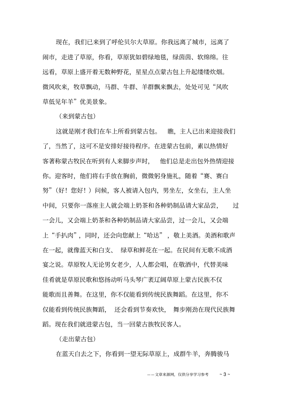 有关草原导游词范文_第3页