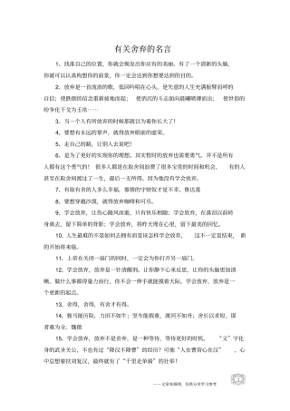 有关舍弃的名言