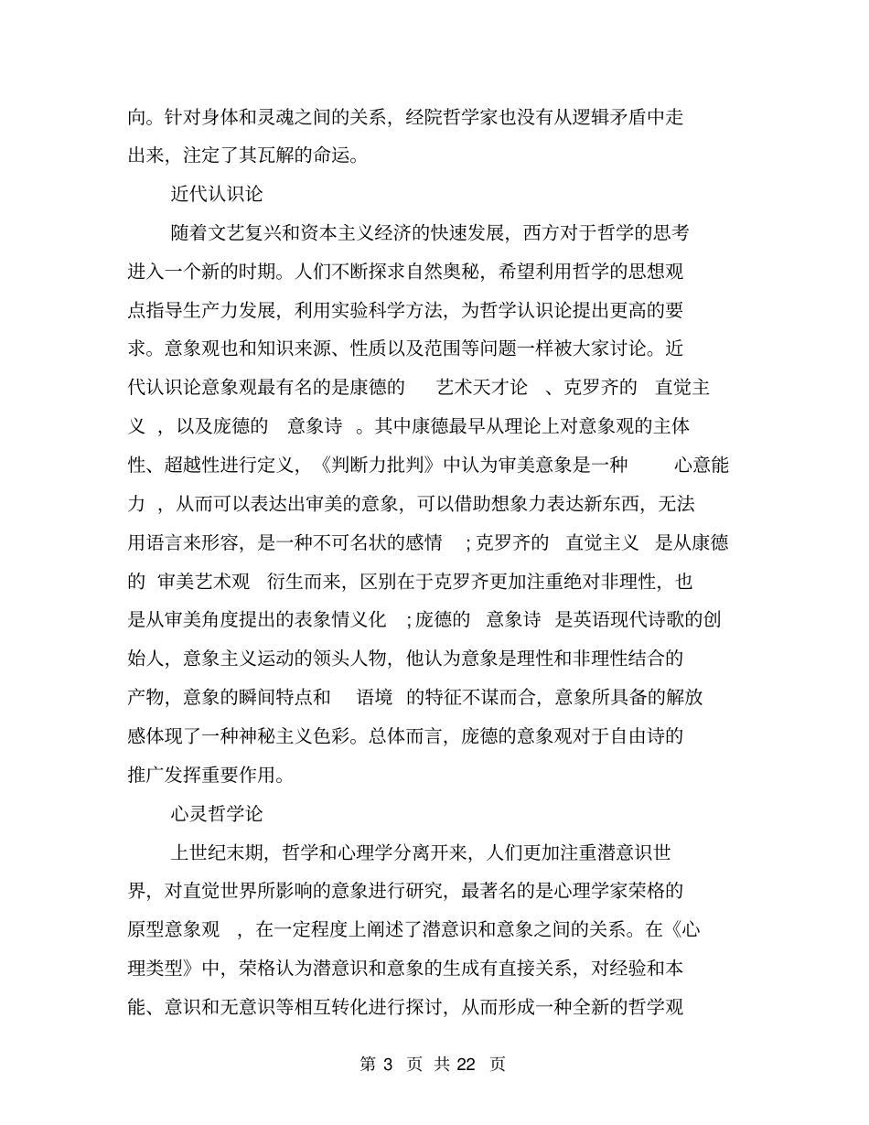有关西方哲学意象观的历史演进分析_第3页