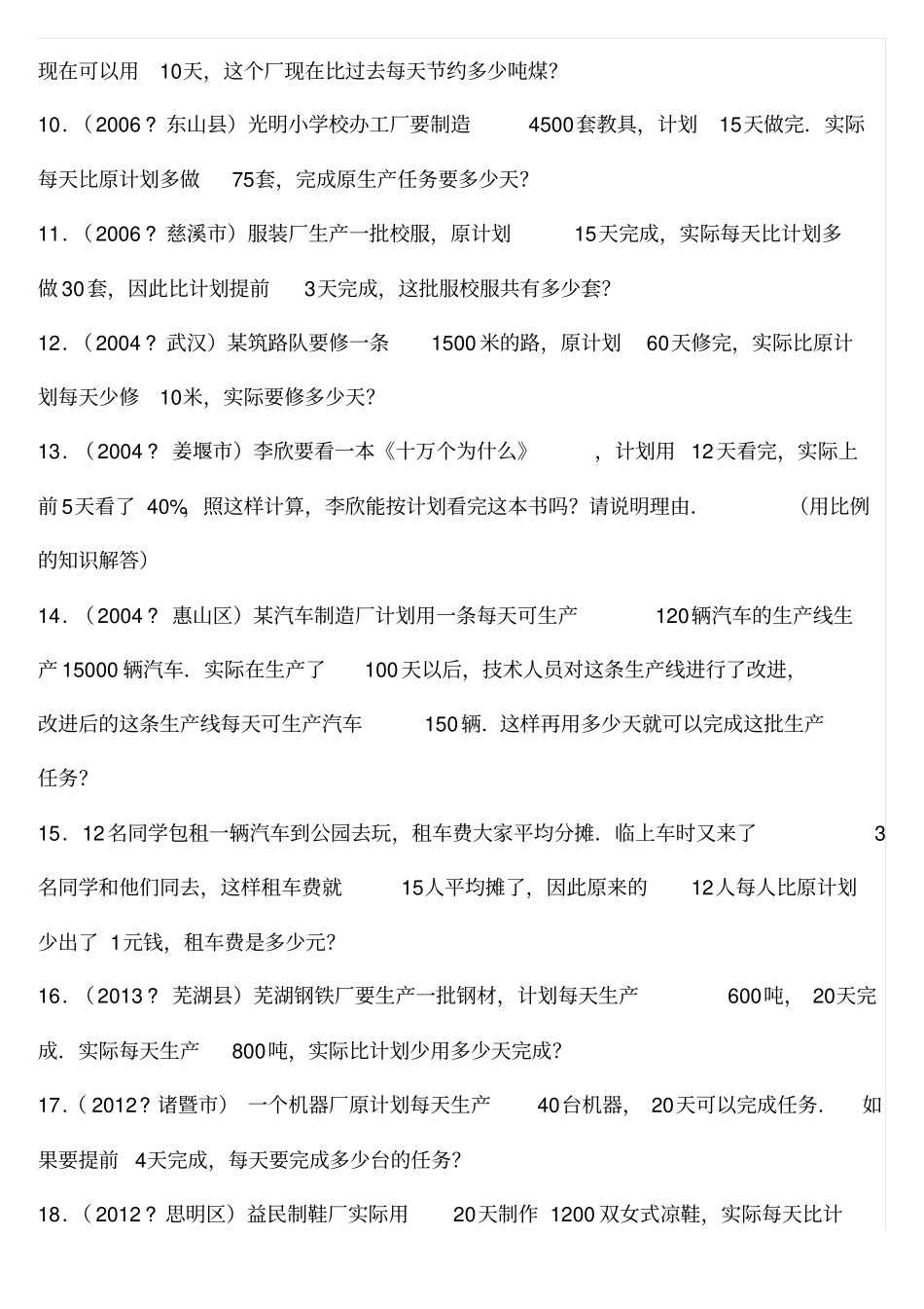 有关计划和实际比较的应用题_第2页