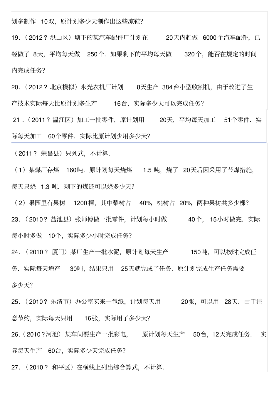 有关计划和实际比较的应用题_第3页